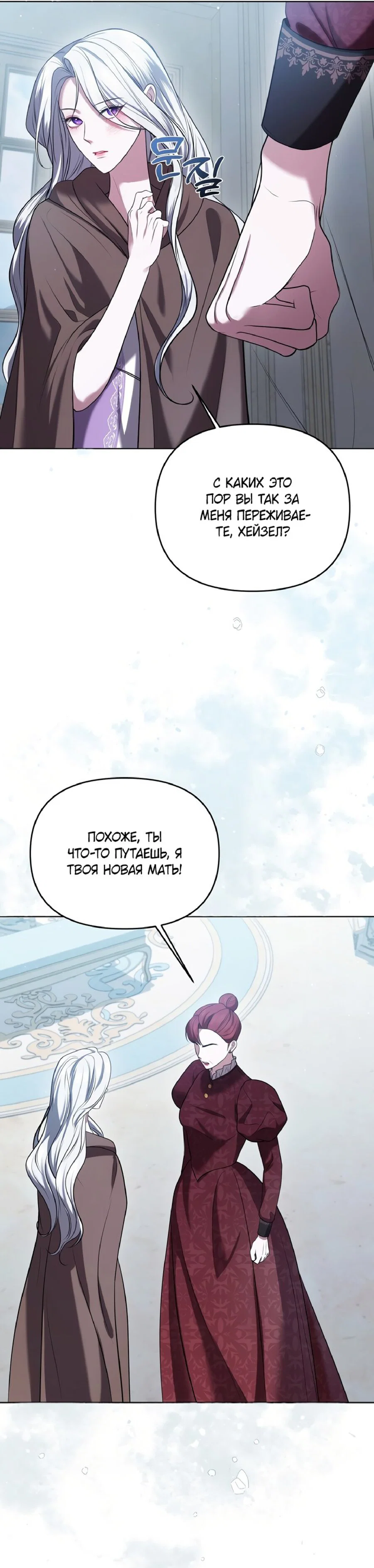 Манга Я схватила за поводок высокомерного пса - Глава 1 Страница 3