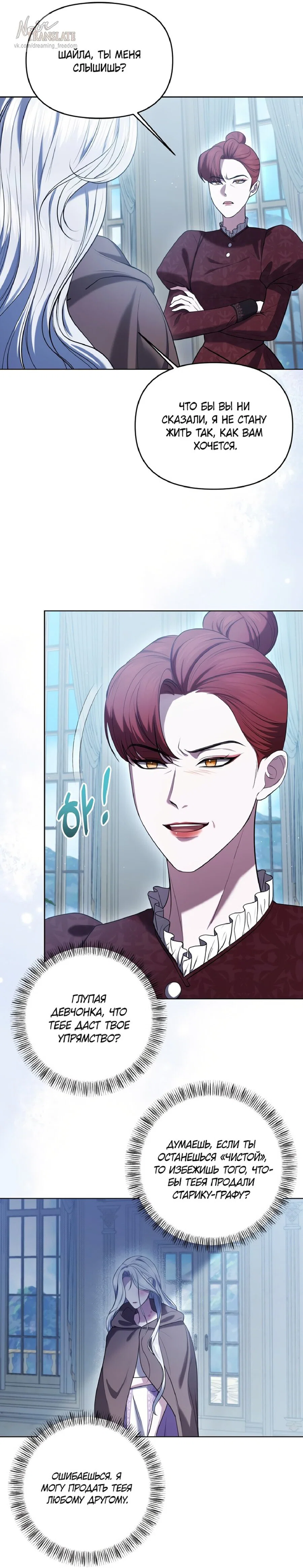 Манга Я схватила за поводок высокомерного пса - Глава 1 Страница 8