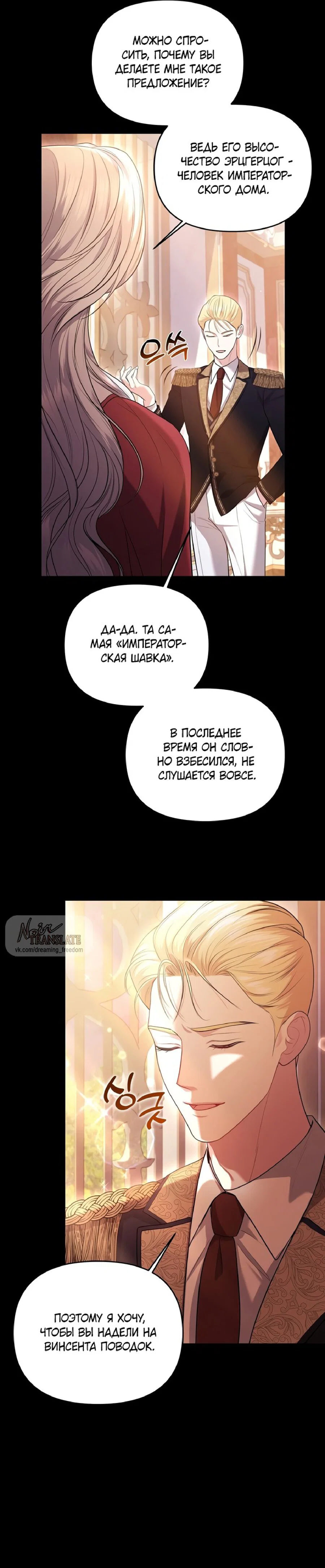 Манга Я схватила за поводок высокомерного пса - Глава 1 Страница 17