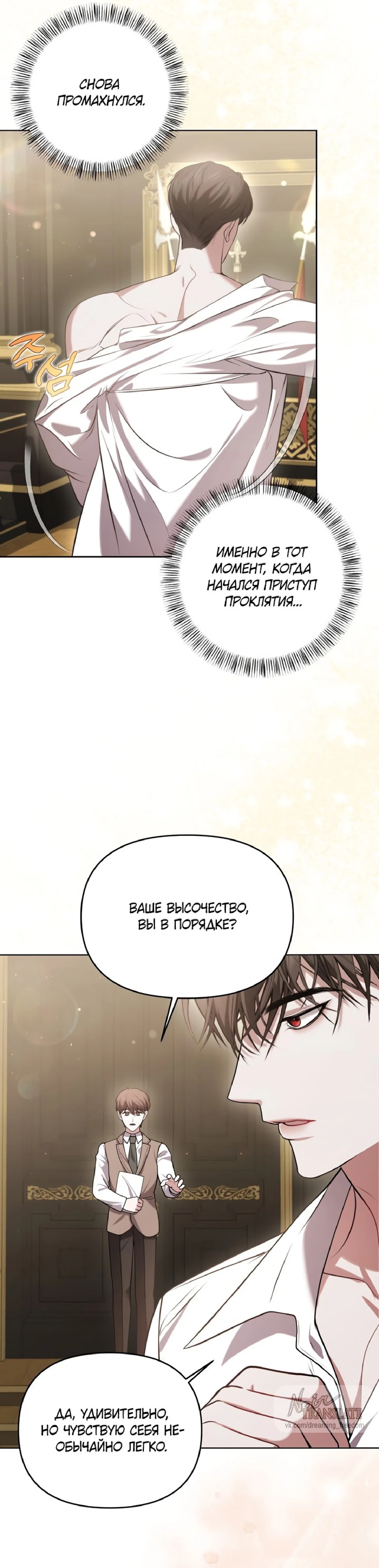 Манга Я схватила за поводок высокомерного пса - Глава 1 Страница 26