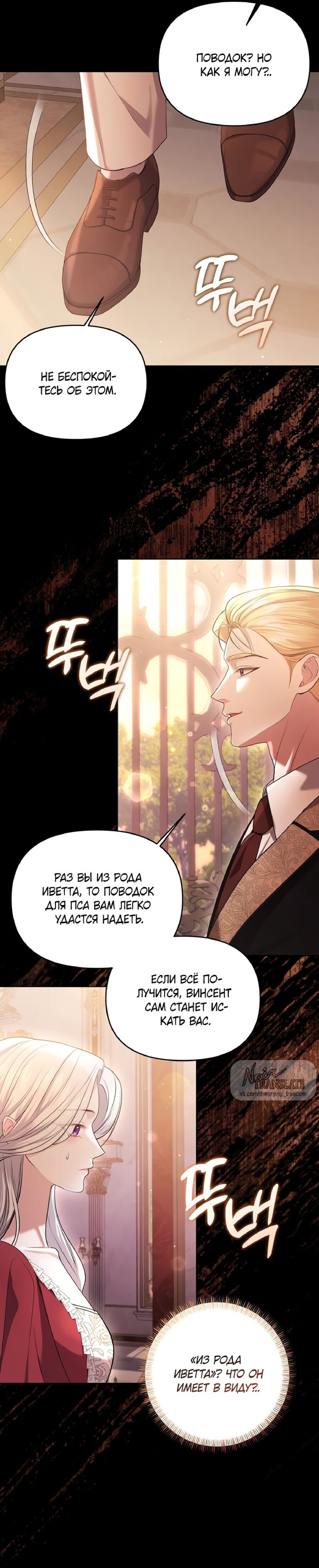 Манга Я схватила за поводок высокомерного пса - Глава 1 Страница 18