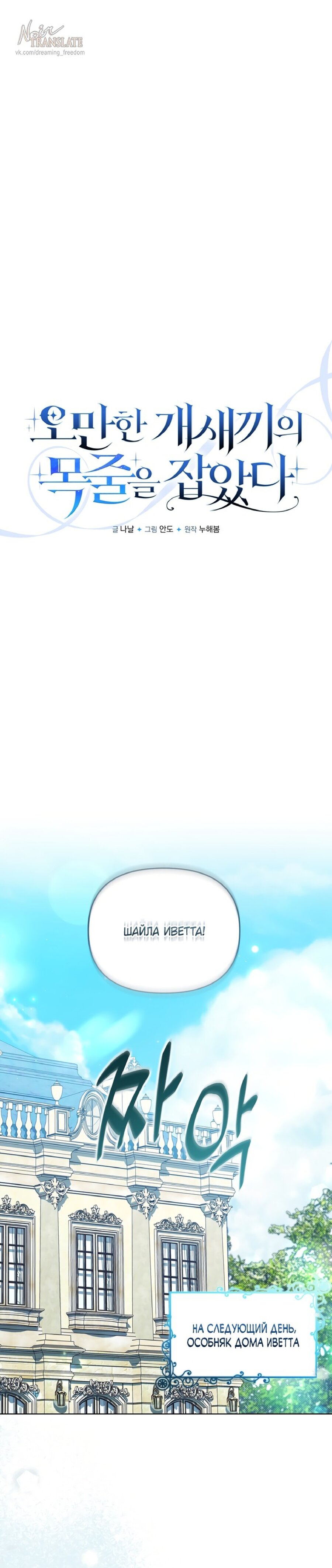 Манга Я схватила за поводок высокомерного пса - Глава 1 Страница 1