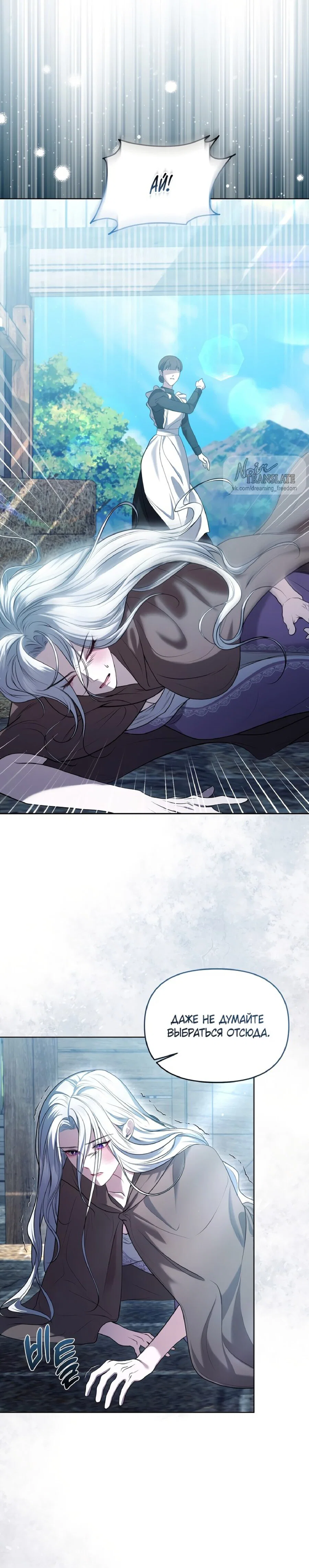 Манга Я схватила за поводок высокомерного пса - Глава 1 Страница 11