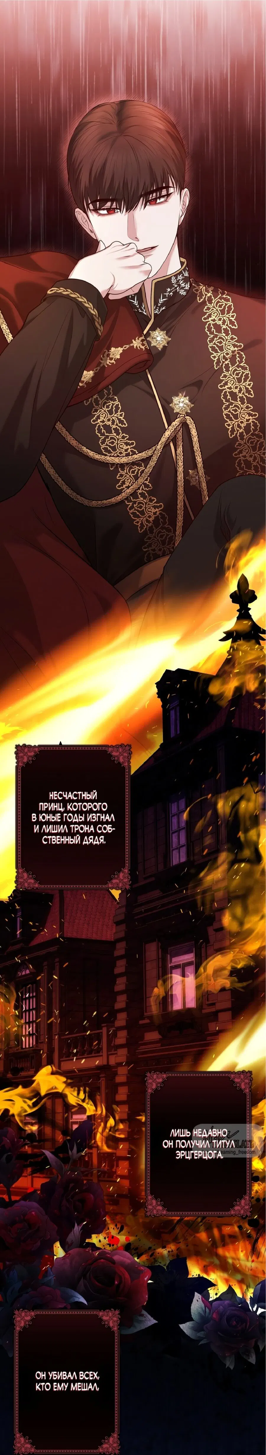 Манга Я схватила за поводок высокомерного пса - Глава 0 Страница 21