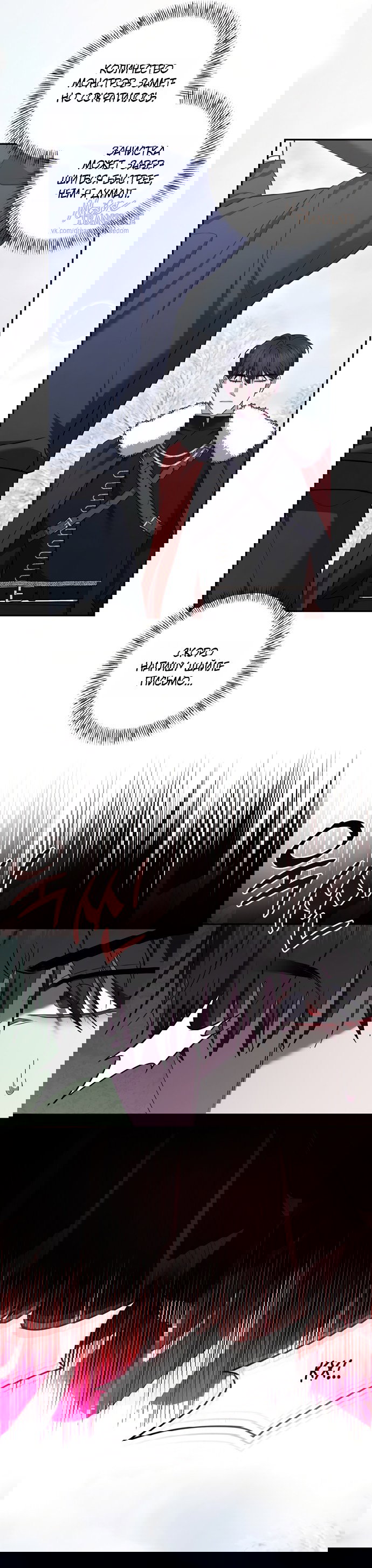 Манга Я схватила за поводок высокомерного пса - Глава 39 Страница 5