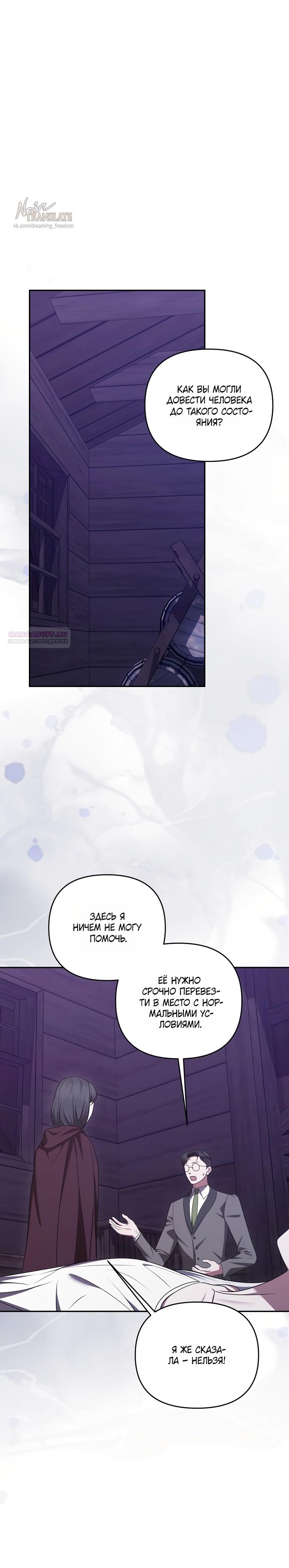 Манга Я схватила за поводок высокомерного пса - Глава 39 Страница 26