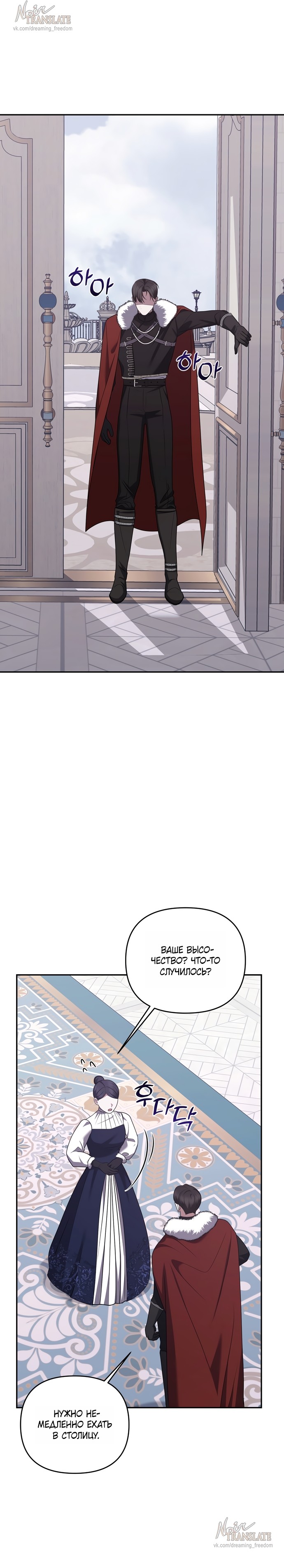 Манга Я схватила за поводок высокомерного пса - Глава 39 Страница 20