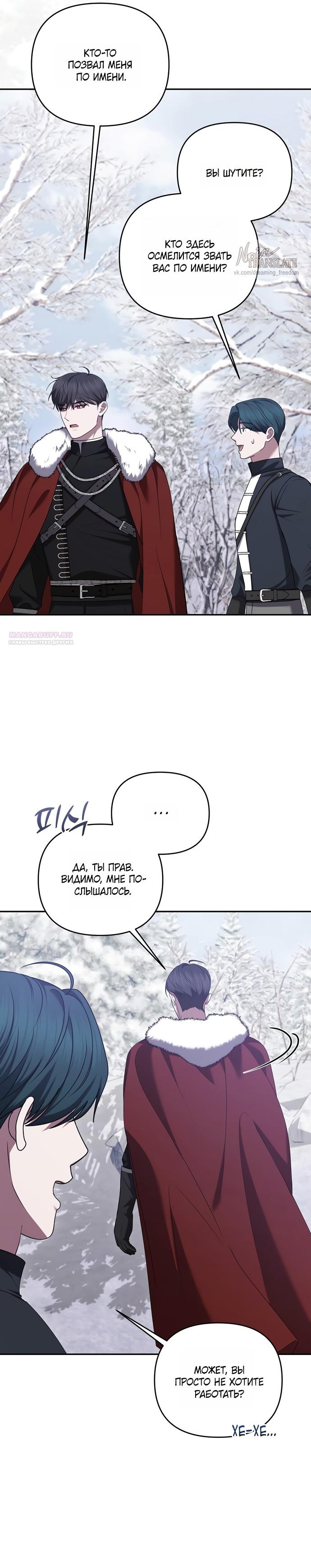 Манга Я схватила за поводок высокомерного пса - Глава 39 Страница 2