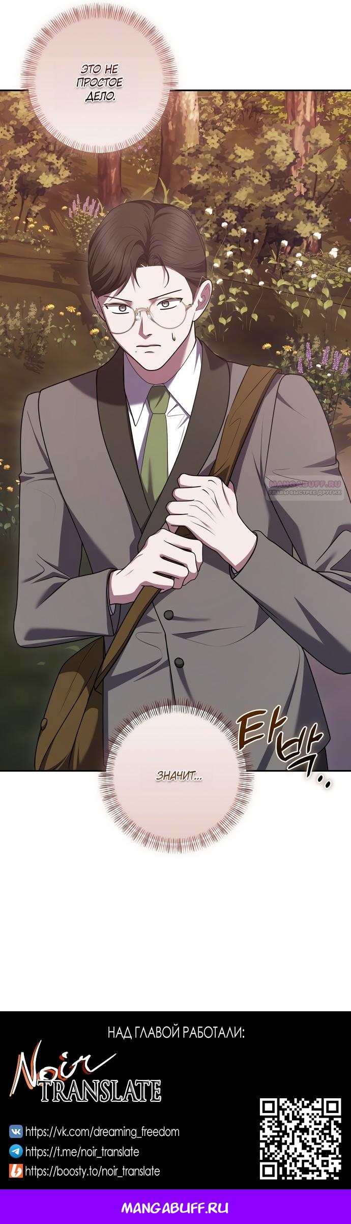 Манга Я схватила за поводок высокомерного пса - Глава 39 Страница 32