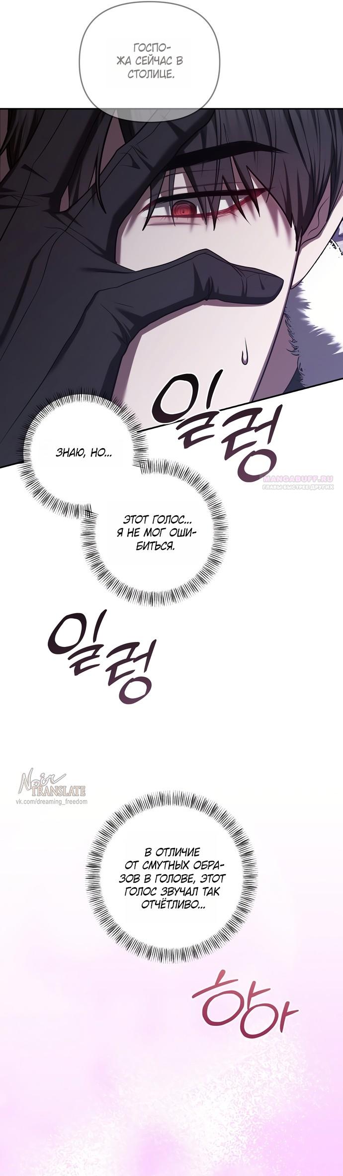 Манга Я схватила за поводок высокомерного пса - Глава 39 Страница 10