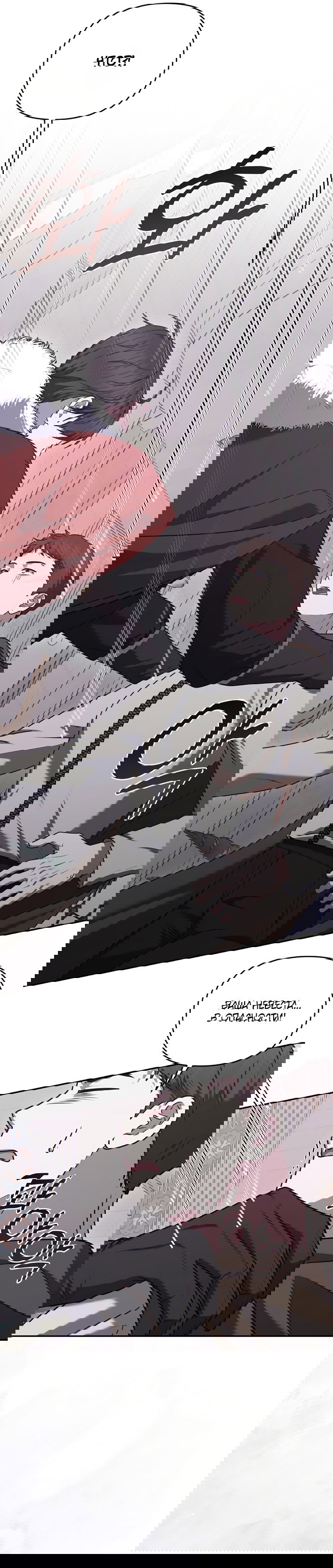 Манга Я схватила за поводок высокомерного пса - Глава 39 Страница 23