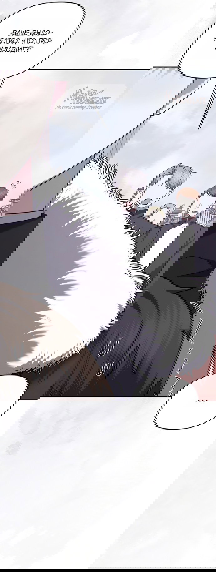 Манга Я схватила за поводок высокомерного пса - Глава 39 Страница 24