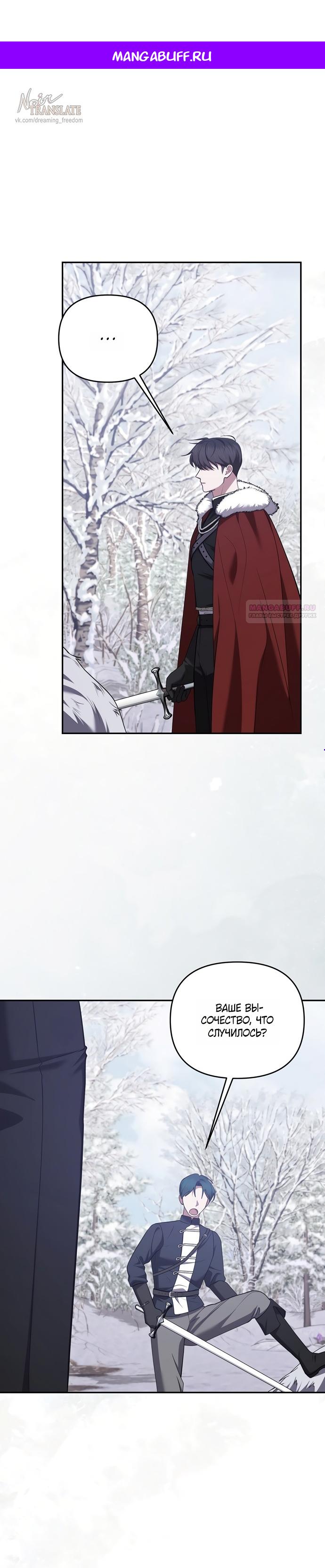 Манга Я схватила за поводок высокомерного пса - Глава 39 Страница 1