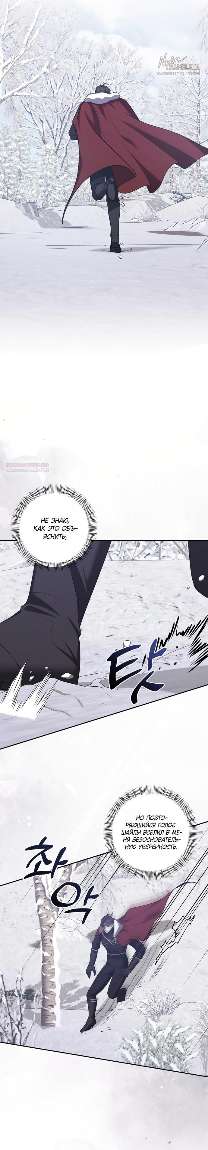 Манга Я схватила за поводок высокомерного пса - Глава 39 Страница 18