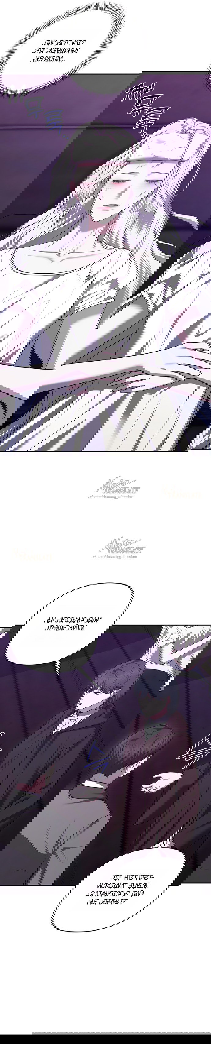 Манга Я схватила за поводок высокомерного пса - Глава 39 Страница 29