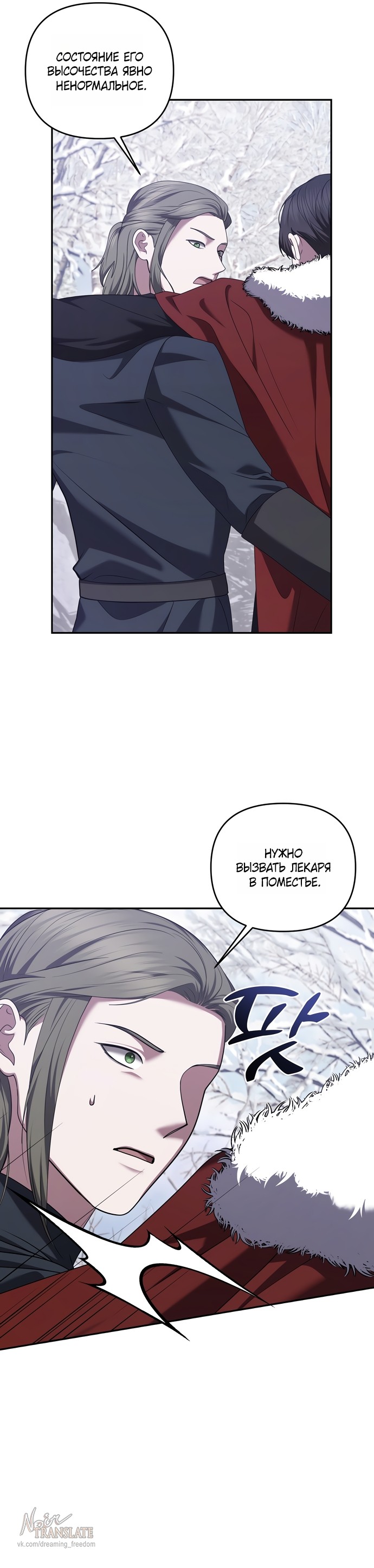 Манга Я схватила за поводок высокомерного пса - Глава 39 Страница 16