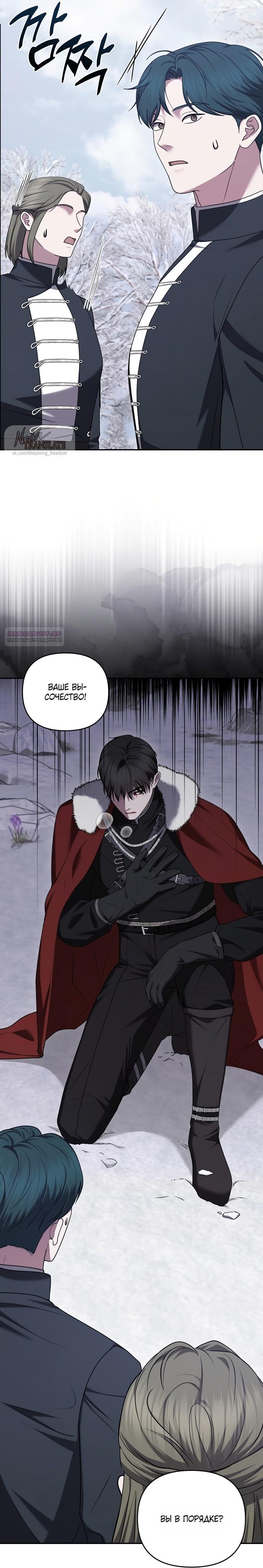 Манга Я схватила за поводок высокомерного пса - Глава 39 Страница 6