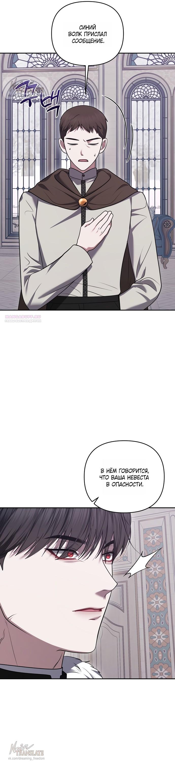 Манга Я схватила за поводок высокомерного пса - Глава 39 Страница 22