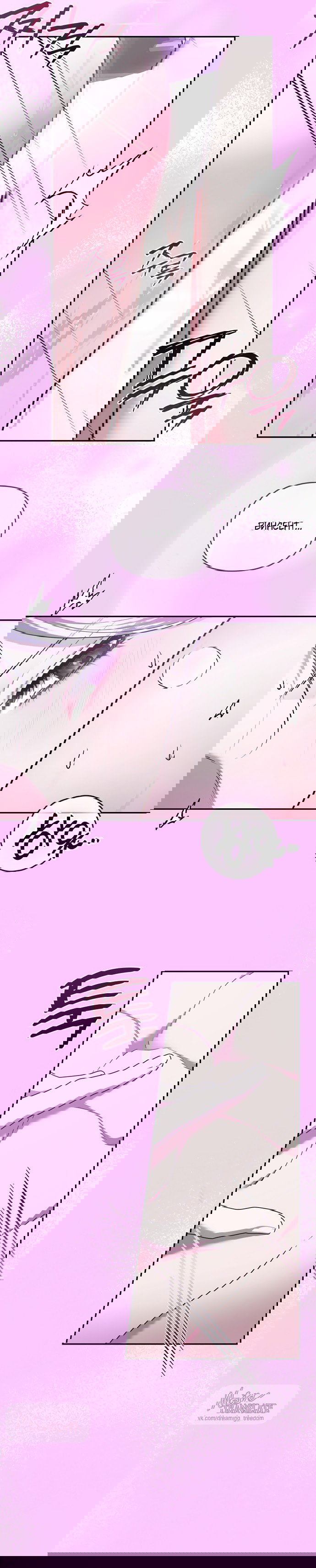 Манга Я схватила за поводок высокомерного пса - Глава 39 Страница 12