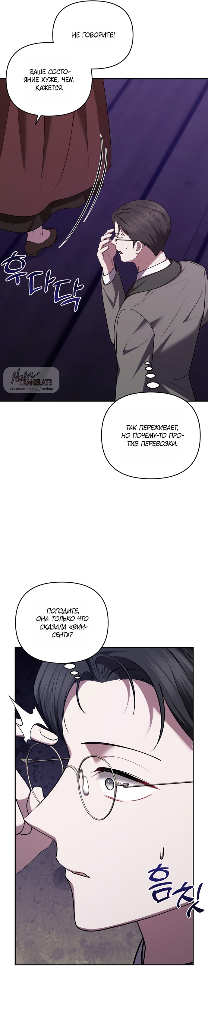 Манга Я схватила за поводок высокомерного пса - Глава 39 Страница 28