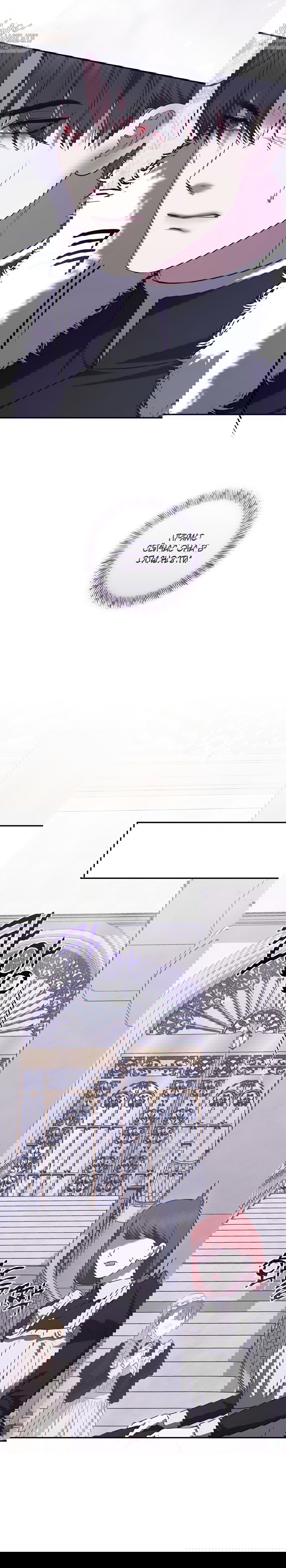 Манга Я схватила за поводок высокомерного пса - Глава 39 Страница 19