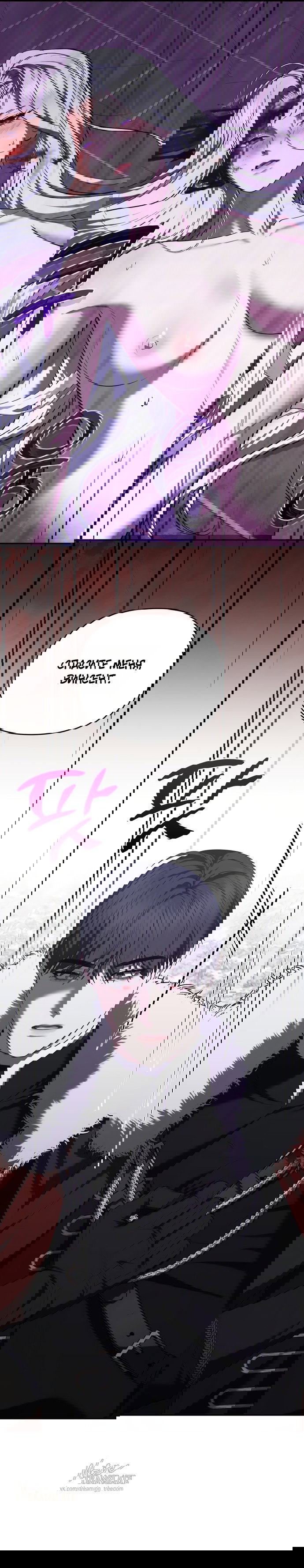 Манга Я схватила за поводок высокомерного пса - Глава 39 Страница 15