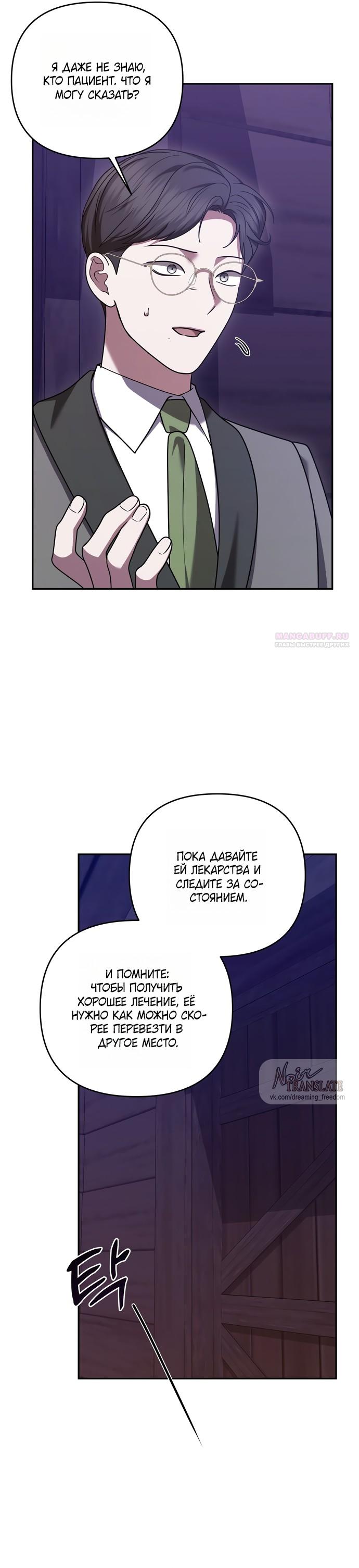 Манга Я схватила за поводок высокомерного пса - Глава 39 Страница 30