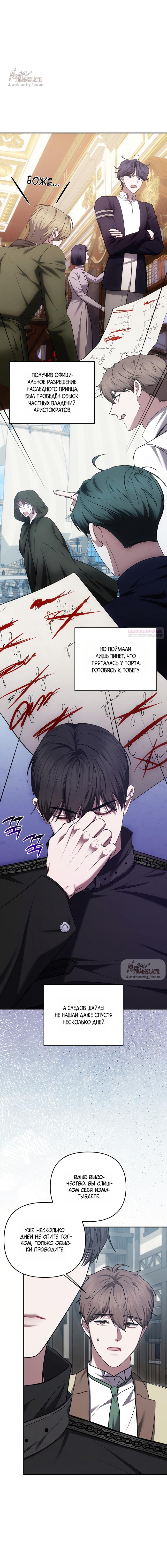 Манга Я схватила за поводок высокомерного пса - Глава 40 Страница 10