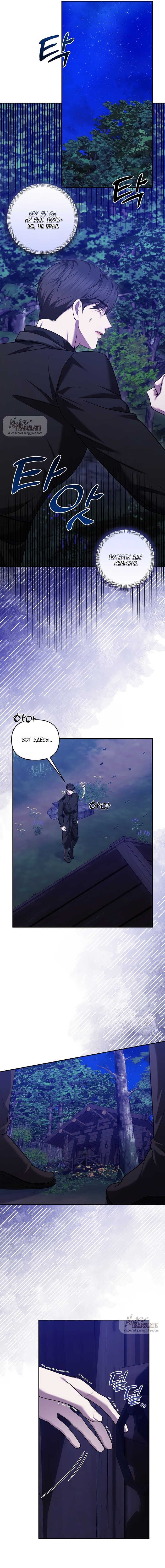 Манга Я схватила за поводок высокомерного пса - Глава 40 Страница 13