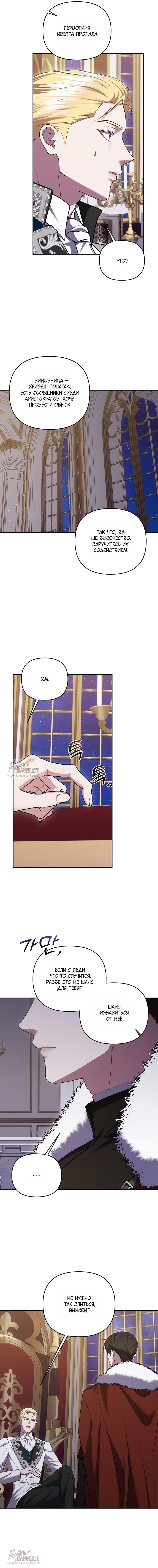 Манга Я схватила за поводок высокомерного пса - Глава 40 Страница 8