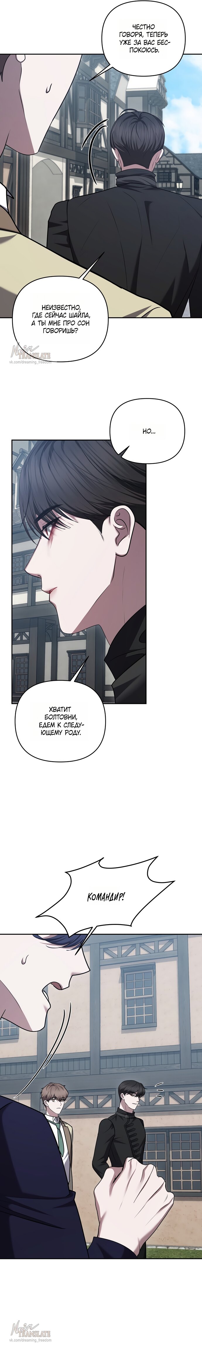 Манга Я схватила за поводок высокомерного пса - Глава 40 Страница 11