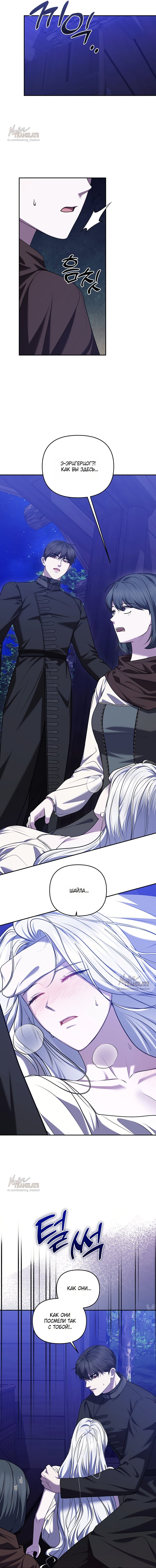 Манга Я схватила за поводок высокомерного пса - Глава 40 Страница 15