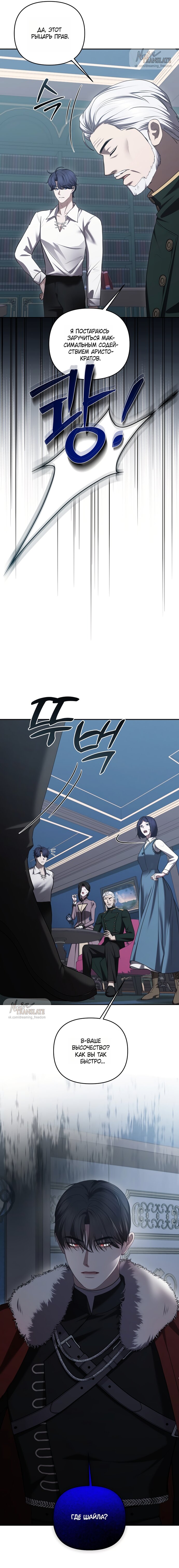 Манга Я схватила за поводок высокомерного пса - Глава 40 Страница 3