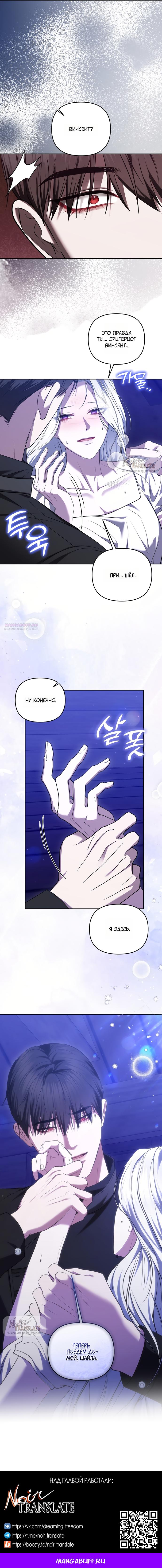 Манга Я схватила за поводок высокомерного пса - Глава 40 Страница 16