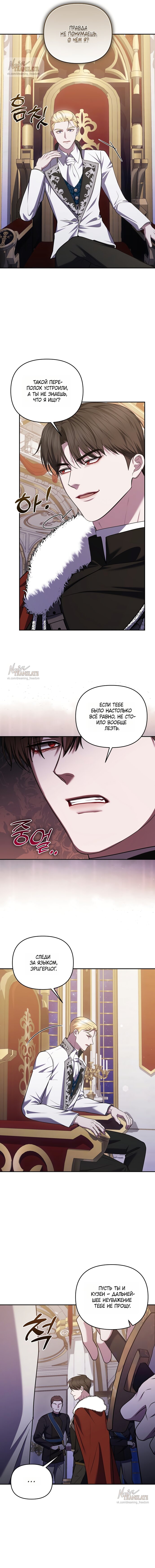 Манга Я схватила за поводок высокомерного пса - Глава 40 Страница 7