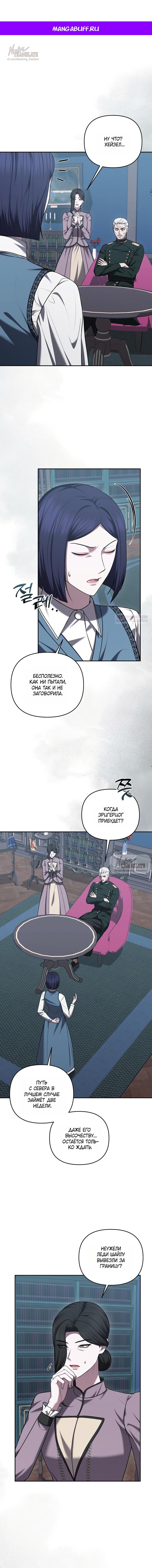 Манга Я схватила за поводок высокомерного пса - Глава 40 Страница 1