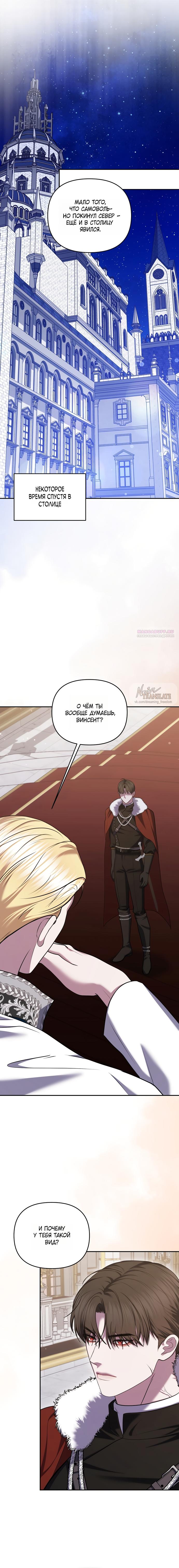 Манга Я схватила за поводок высокомерного пса - Глава 40 Страница 6