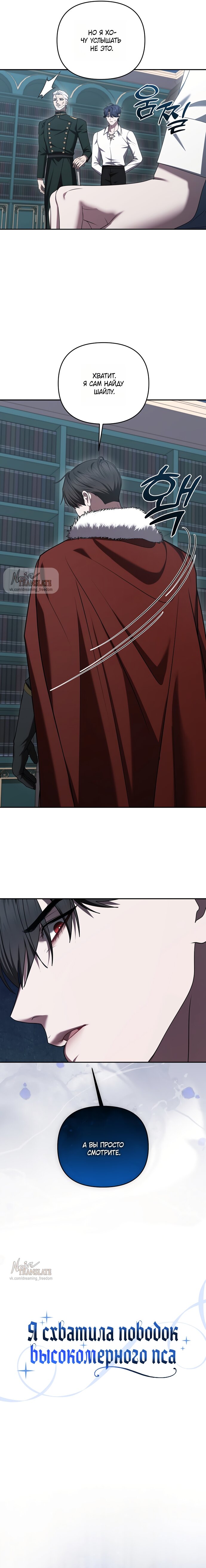 Манга Я схватила за поводок высокомерного пса - Глава 40 Страница 5