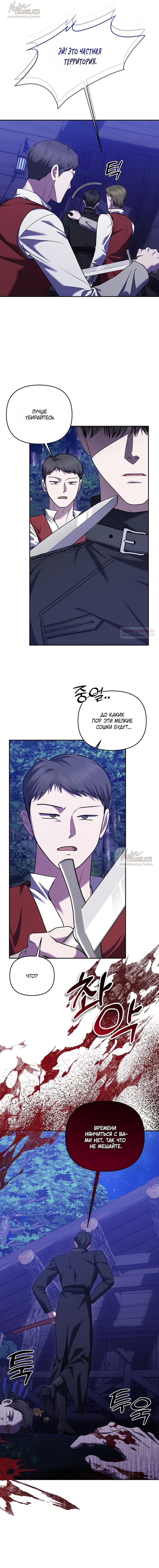 Манга Я схватила за поводок высокомерного пса - Глава 40 Страница 14