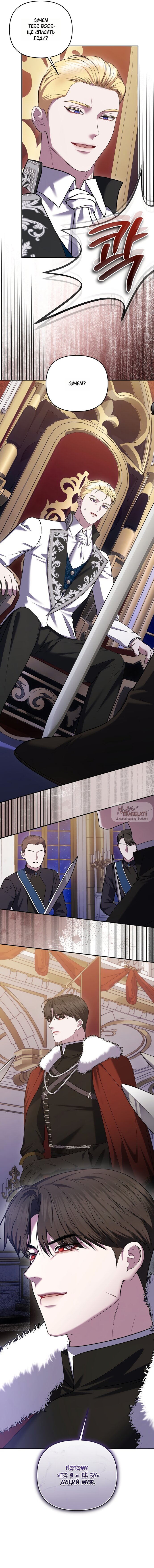 Манга Я схватила за поводок высокомерного пса - Глава 40 Страница 9