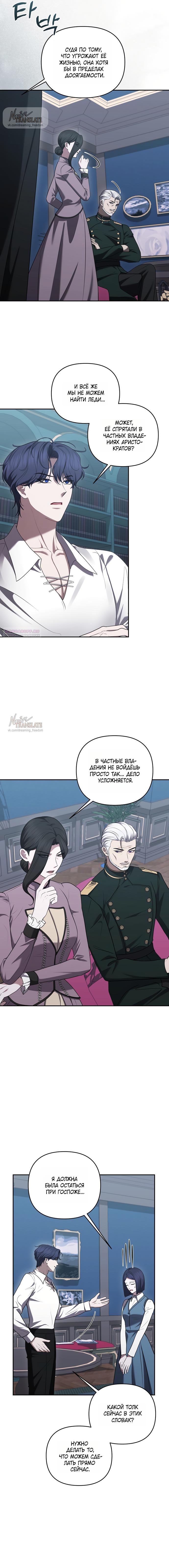 Манга Я схватила за поводок высокомерного пса - Глава 40 Страница 2