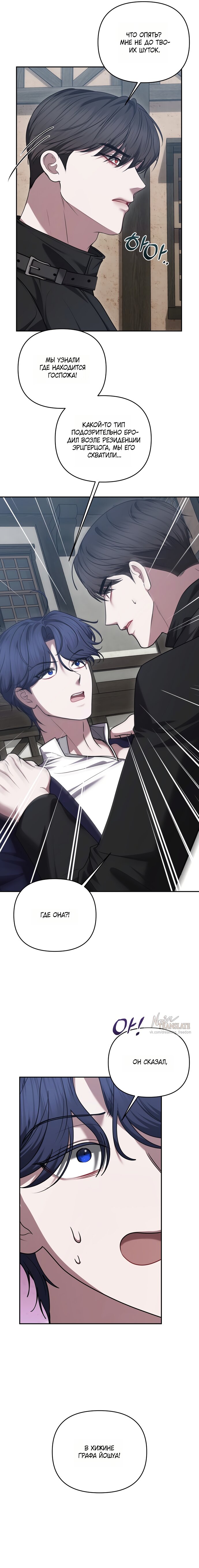 Манга Я схватила за поводок высокомерного пса - Глава 40 Страница 12