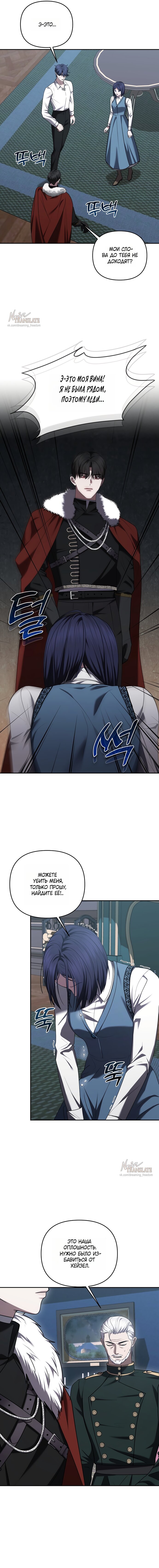 Манга Я схватила за поводок высокомерного пса - Глава 40 Страница 4