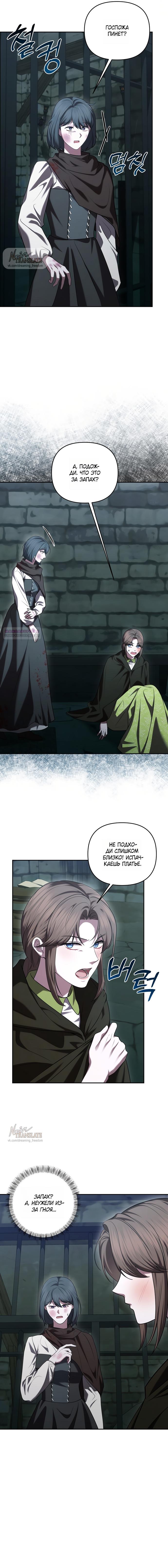 Манга Я схватила за поводок высокомерного пса - Глава 41 Страница 2