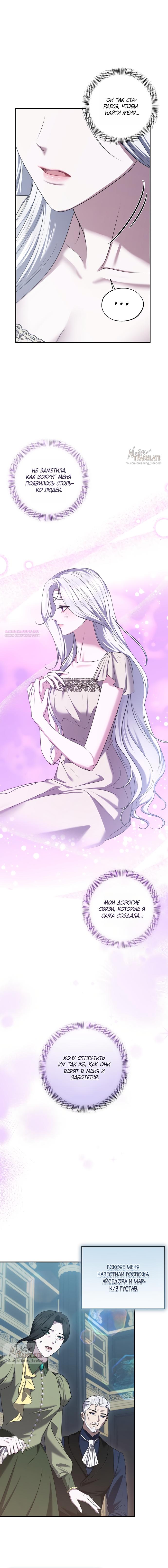 Манга Я схватила за поводок высокомерного пса - Глава 41 Страница 10