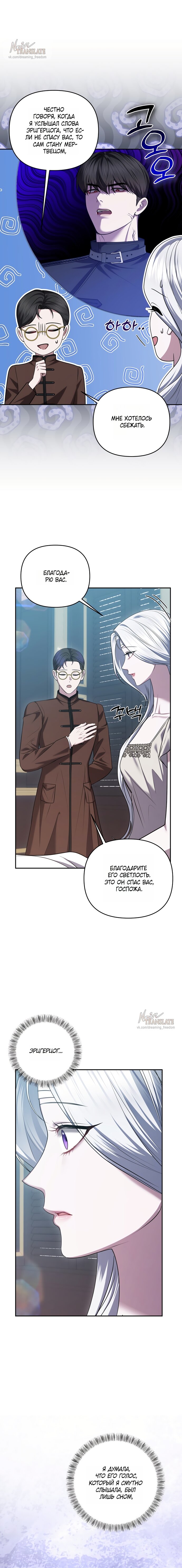 Манга Я схватила за поводок высокомерного пса - Глава 41 Страница 8