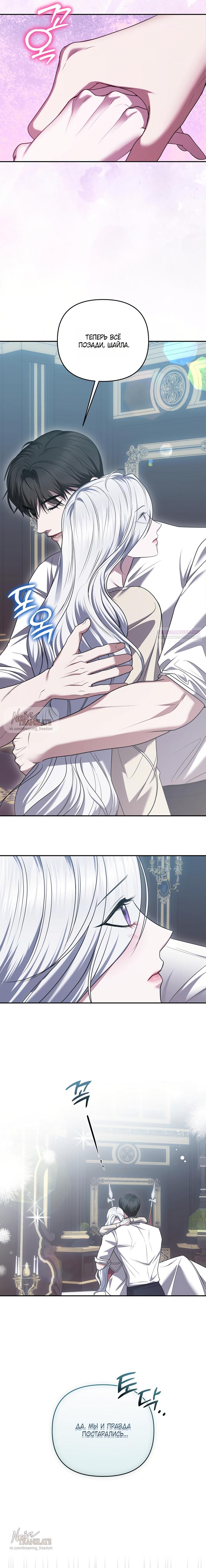 Манга Я схватила за поводок высокомерного пса - Глава 41 Страница 14
