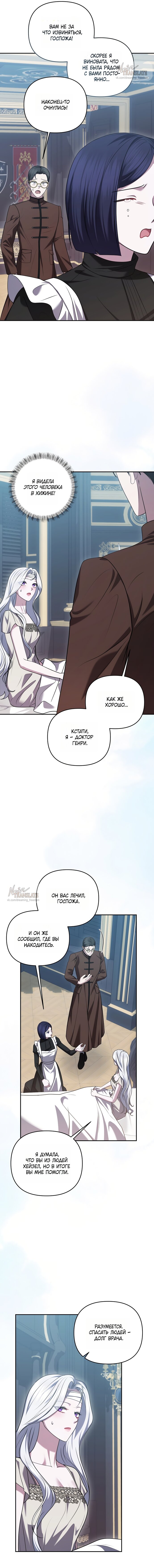 Манга Я схватила за поводок высокомерного пса - Глава 41 Страница 7