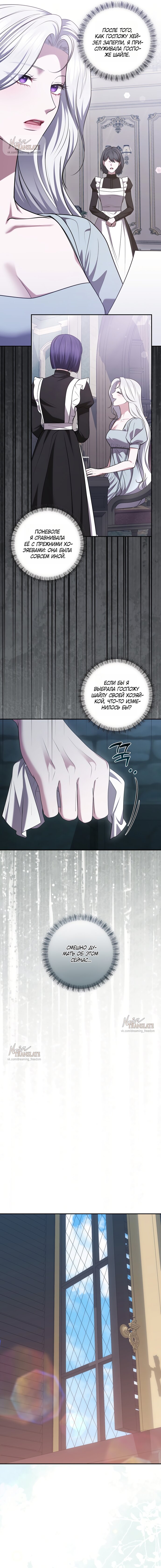 Манга Я схватила за поводок высокомерного пса - Глава 41 Страница 4