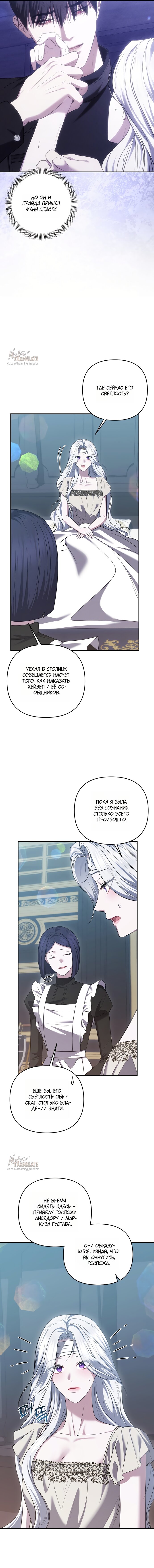 Манга Я схватила за поводок высокомерного пса - Глава 41 Страница 9